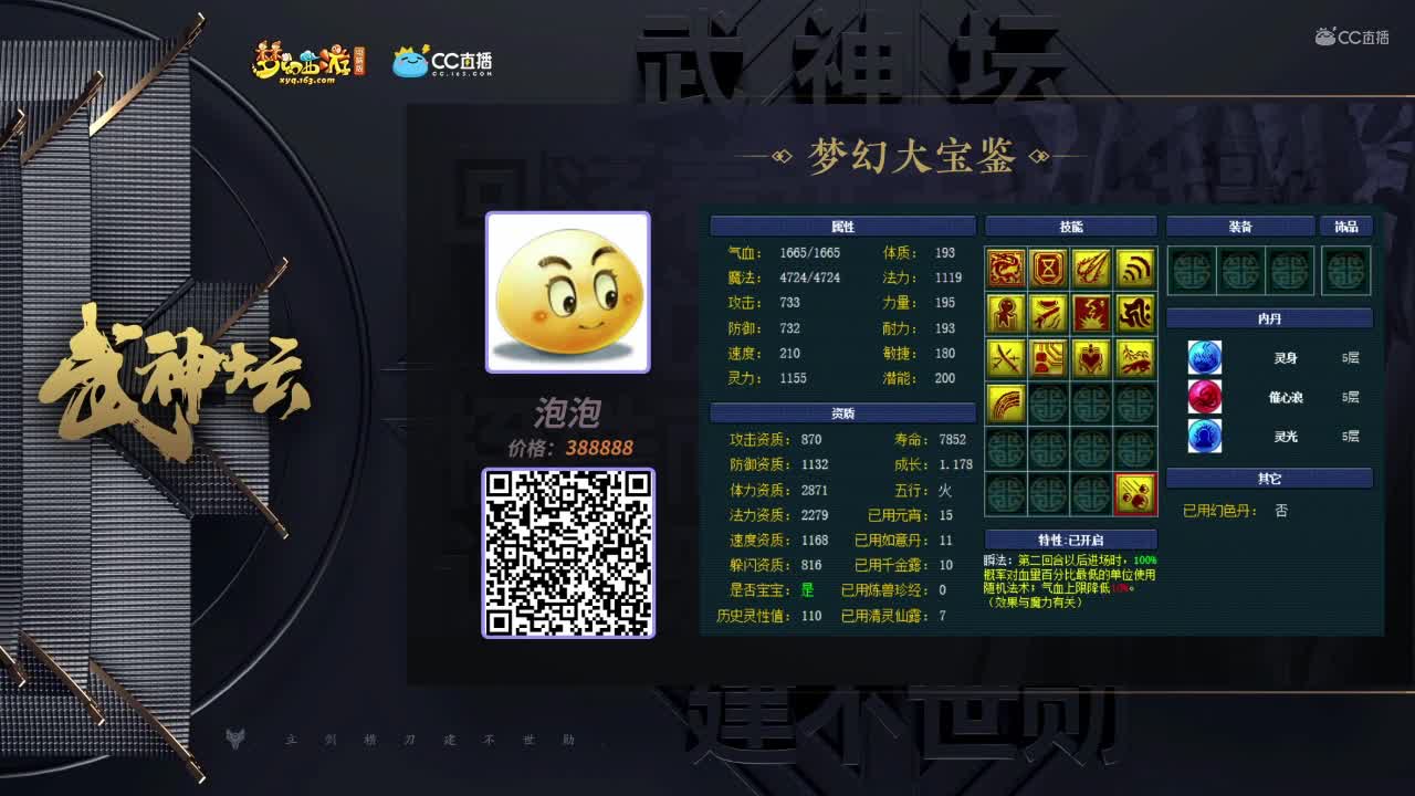 【169联武神坛】【梦幻大宝鉴第三场】【CC情报站】