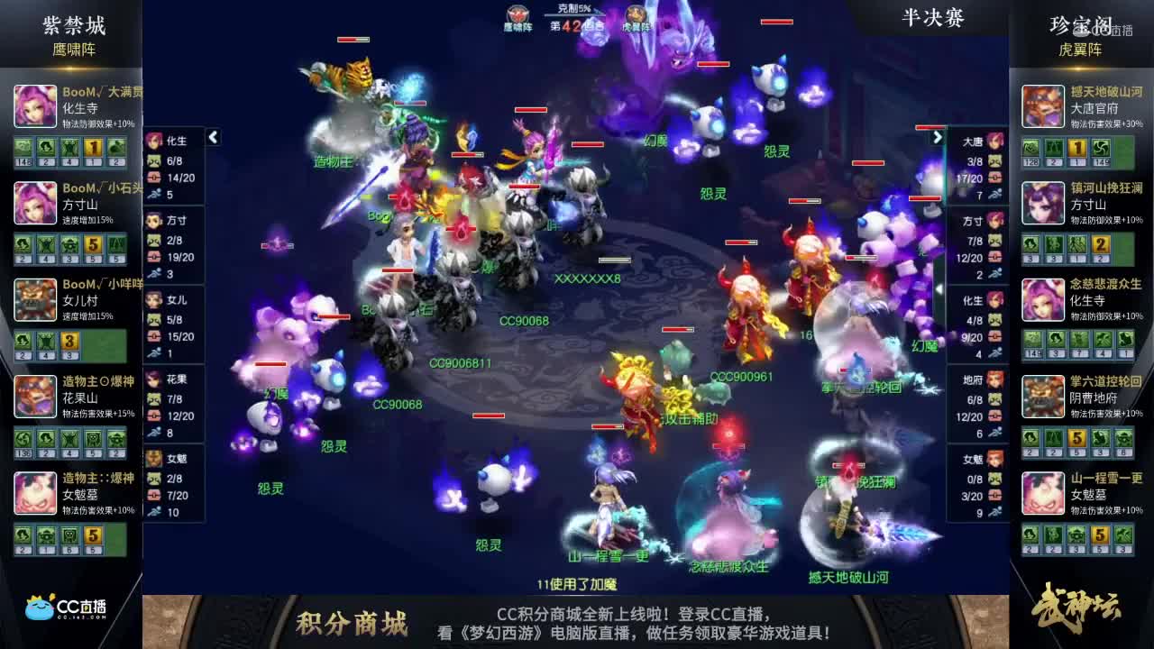 【169联武神坛】【半决赛】珍宝阁VS紫禁城【CC情报站】