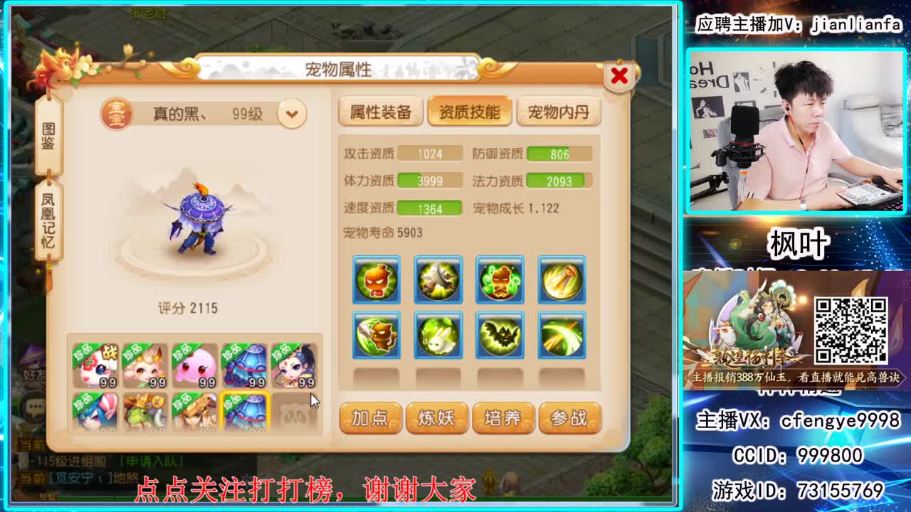 全能主播，接一切资源。 第2段
