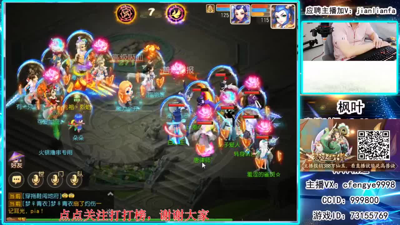 全能主播，接一切资源。 第3段
