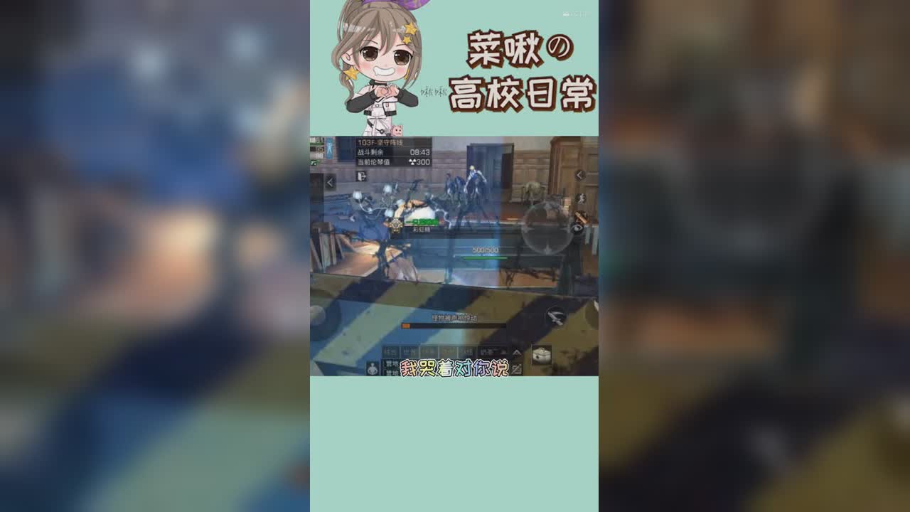 【啾啾高校日常】高校103层攻略里都是骗人的1