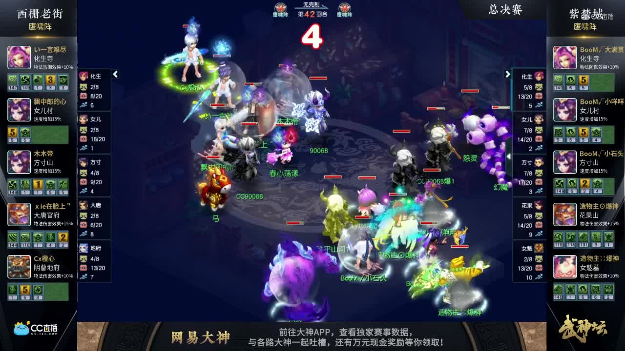 【169联武神坛】【总决赛】紫禁城VS西栅老街【CC情报站】
