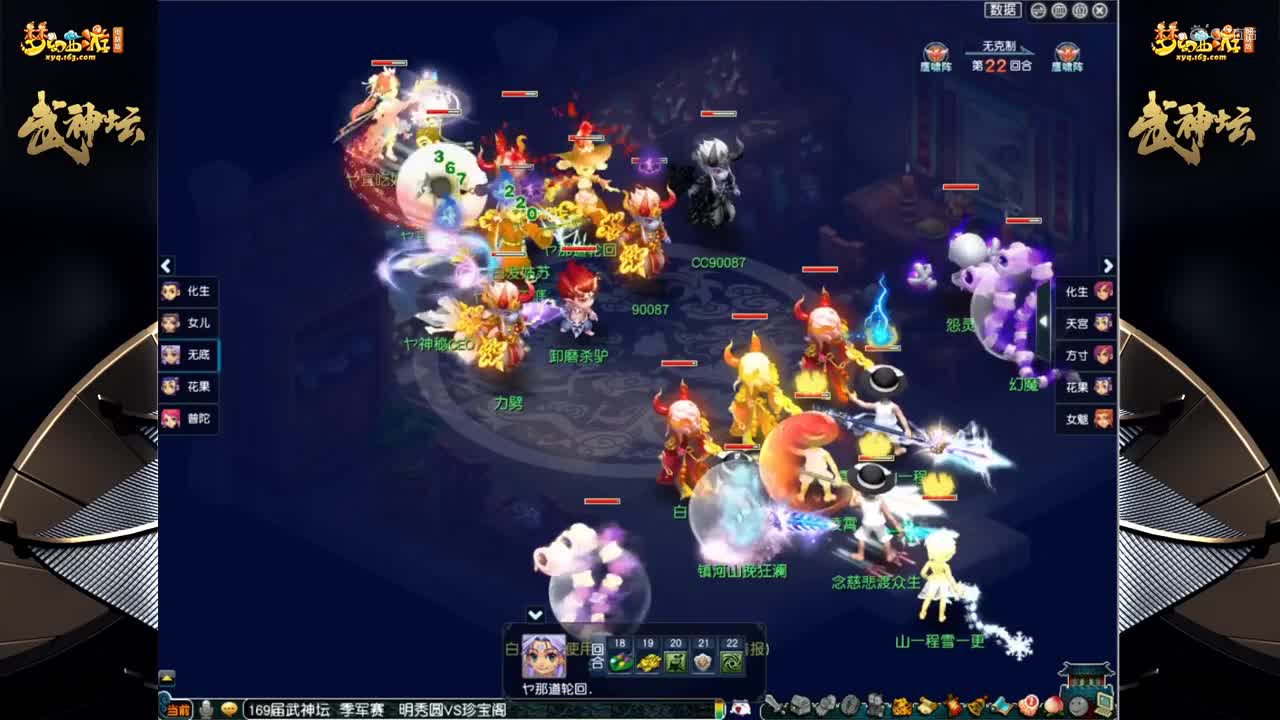【169联武神坛】【季军赛】珍宝阁VS明秀园【CC情报站】