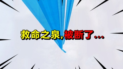 我的世界起床战争：本以为水流是我的救命之泉，没想到被断了！