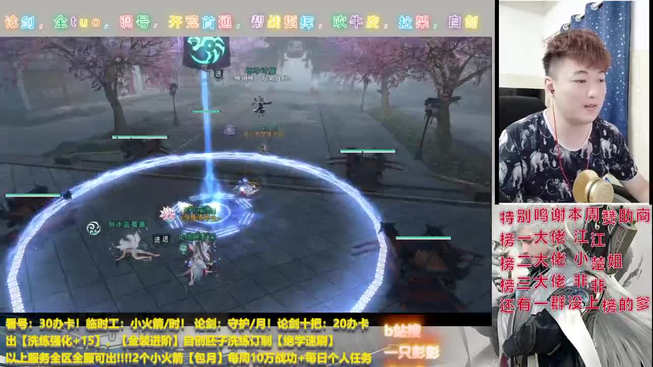 及锋入梦，副本开荒，看号调号，全托代管，论剑上分， 第2段