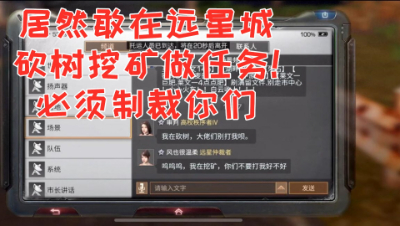 居然敢在远星城砍树挖矿做任务!必须制裁你们!明日之后 静观思禅 抄家
