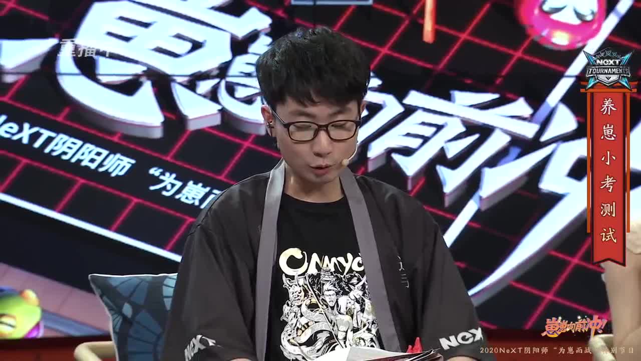 【重播】NeXT-《阴阳师》为崽而战特别节目——《崽崽向前冲！》 第3段