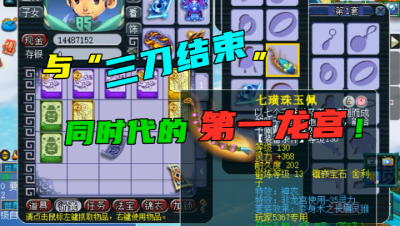 梦幻西游：传奇龙宫“我爱路过2”，惊险老王直播间，神链再现！