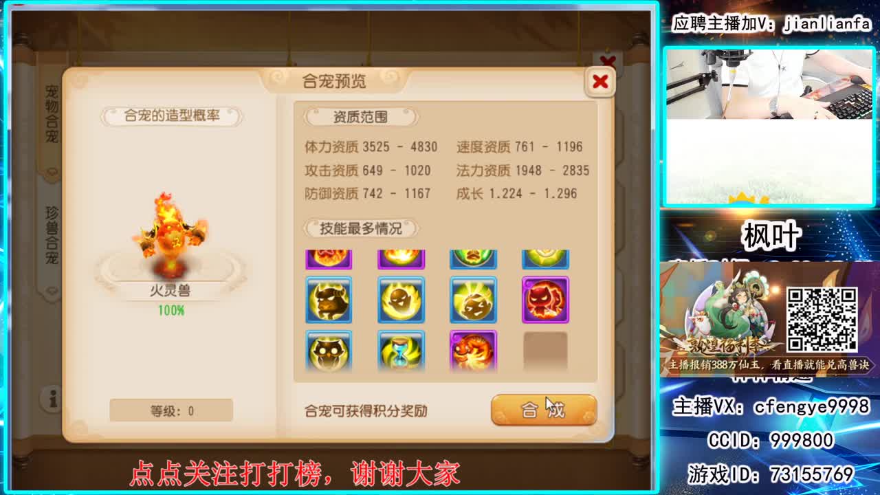 全能主播，接一切资源。 第1段