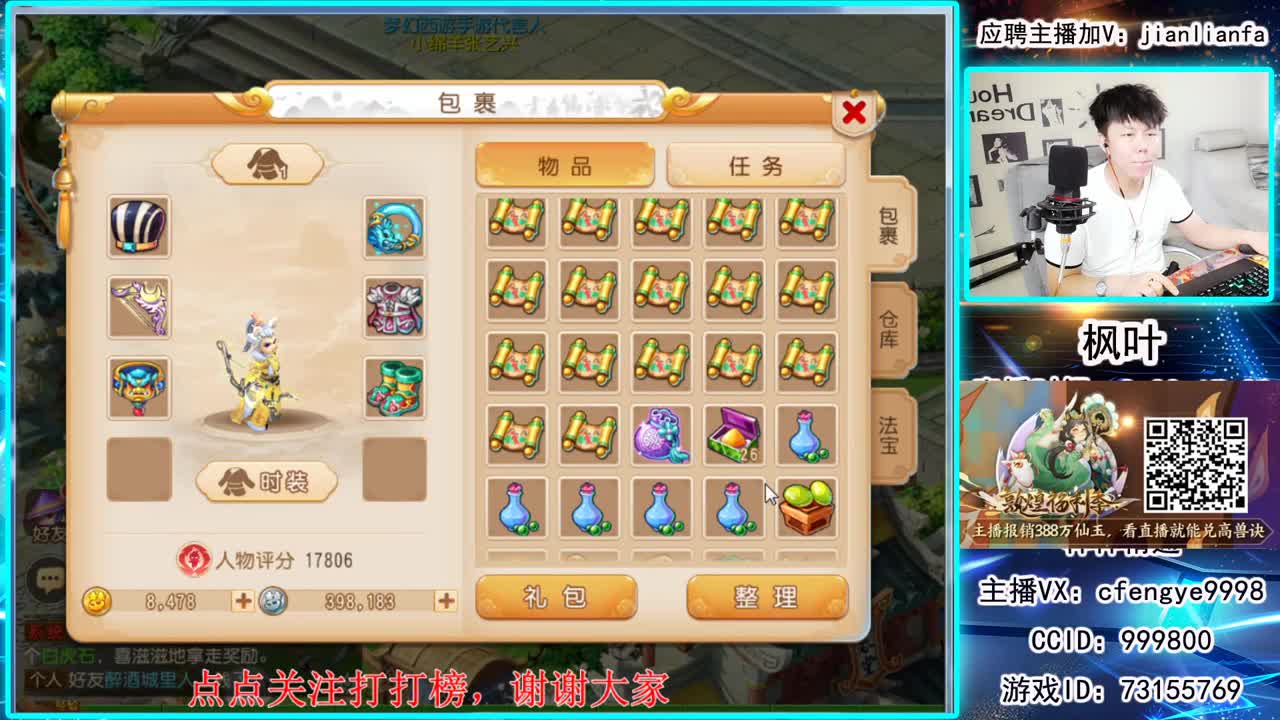 全能主播，接一切资源。 第2段
