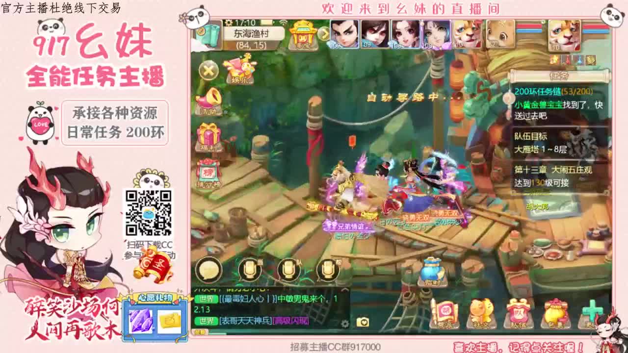 新新主播  幺妹 第1段