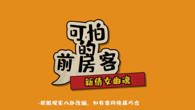 《可怕的前房客》21