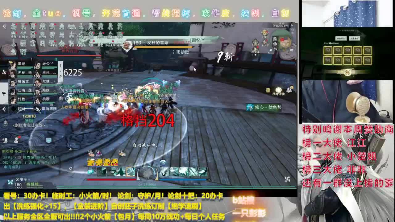 及锋入梦，副本开荒，看号调号，全托代管，论剑上分， 第2段