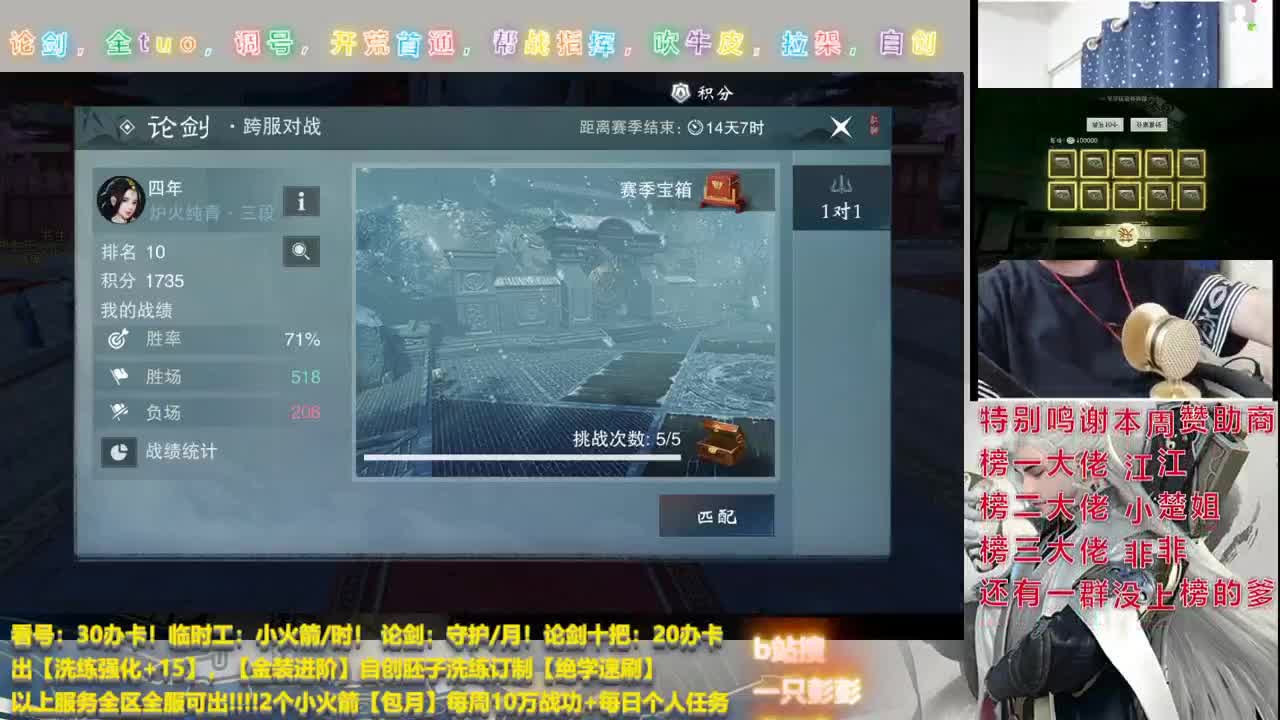 及锋入梦，副本开荒，看号调号，全托代管，论剑上分， 第3段