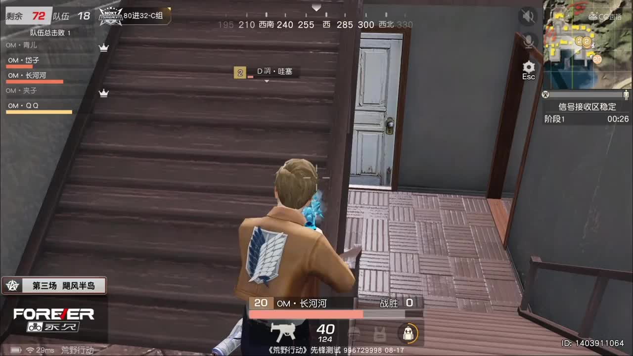 2020NeXT·夏季赛 【荒野行动巅峰战队赛 八十强C组第三场】