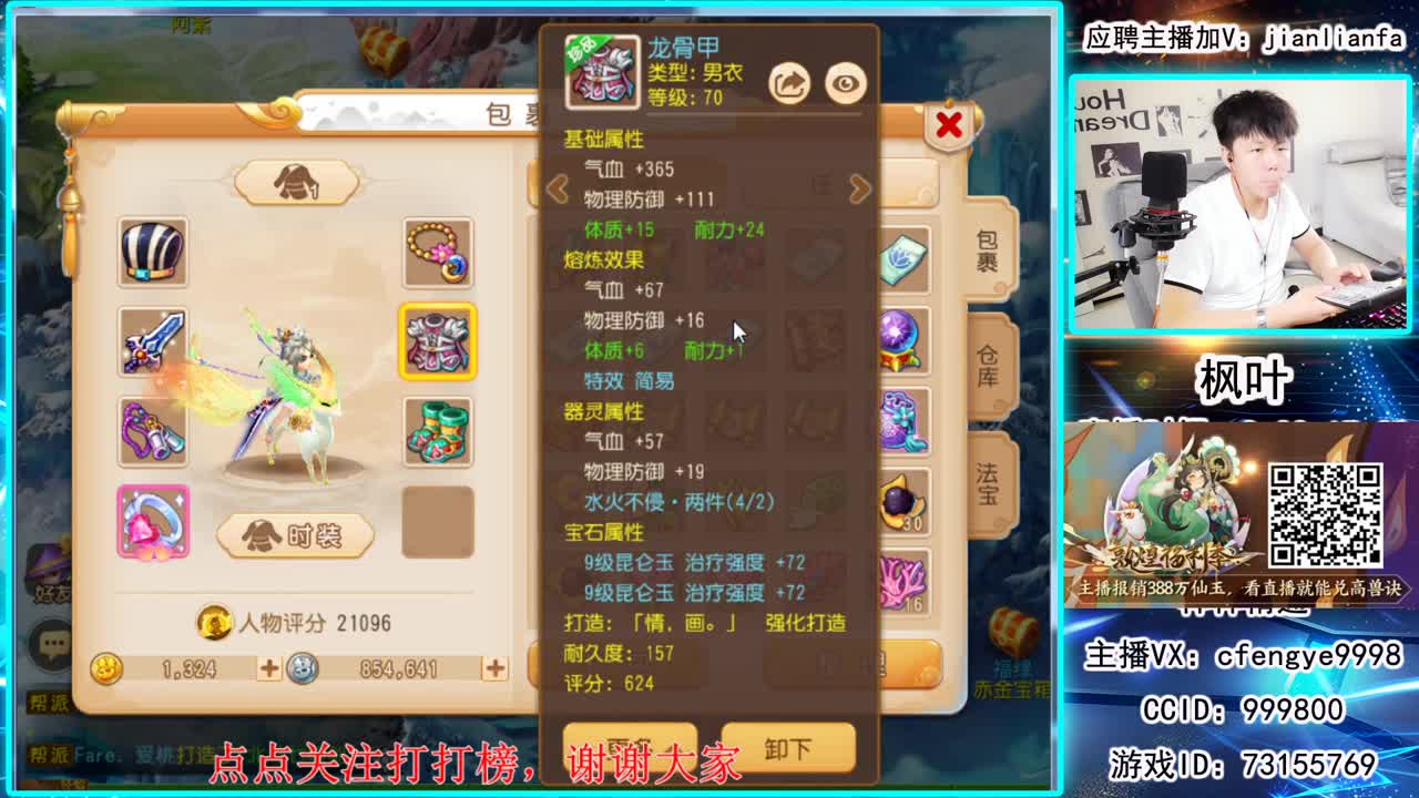 全能主播，接一切资源。 第2段