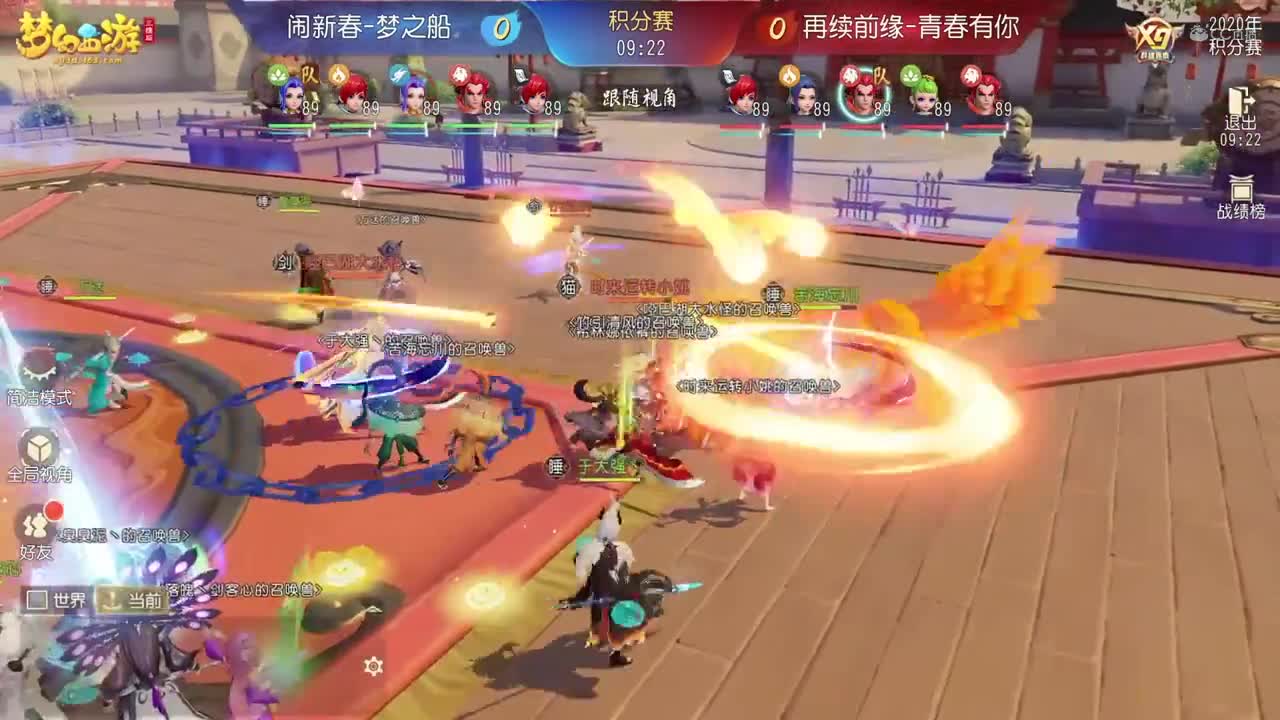 【2020NeXT夏季赛】梦幻三维群雄逐鹿X9积分赛第四轮第一场