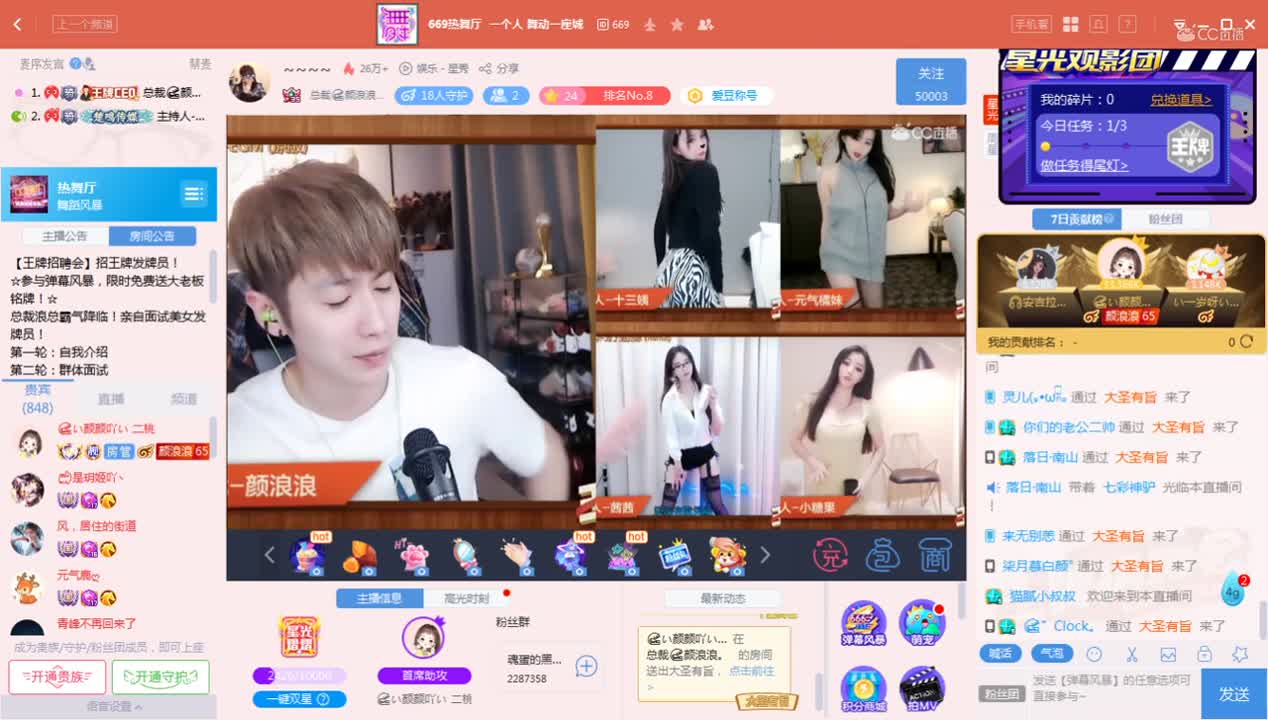 《王牌招聘会》8.18