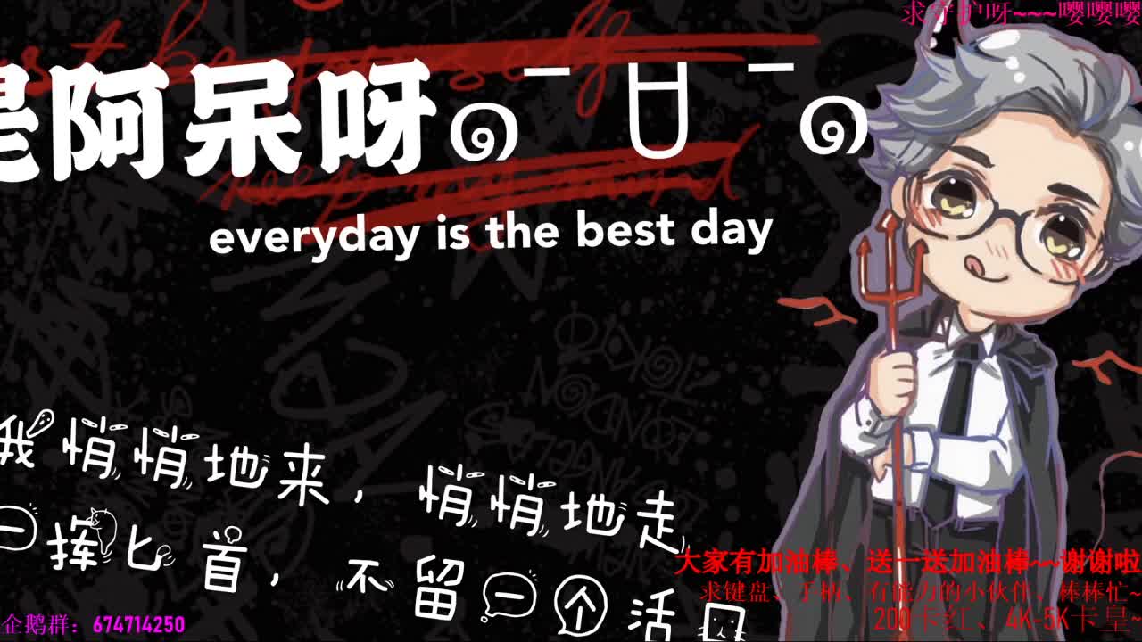 8月对我好一点、好辛苦 第3段