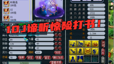 梦幻西游：紫禁城爆总10J谛听打书，能上服战的好苗子，求逆袭！