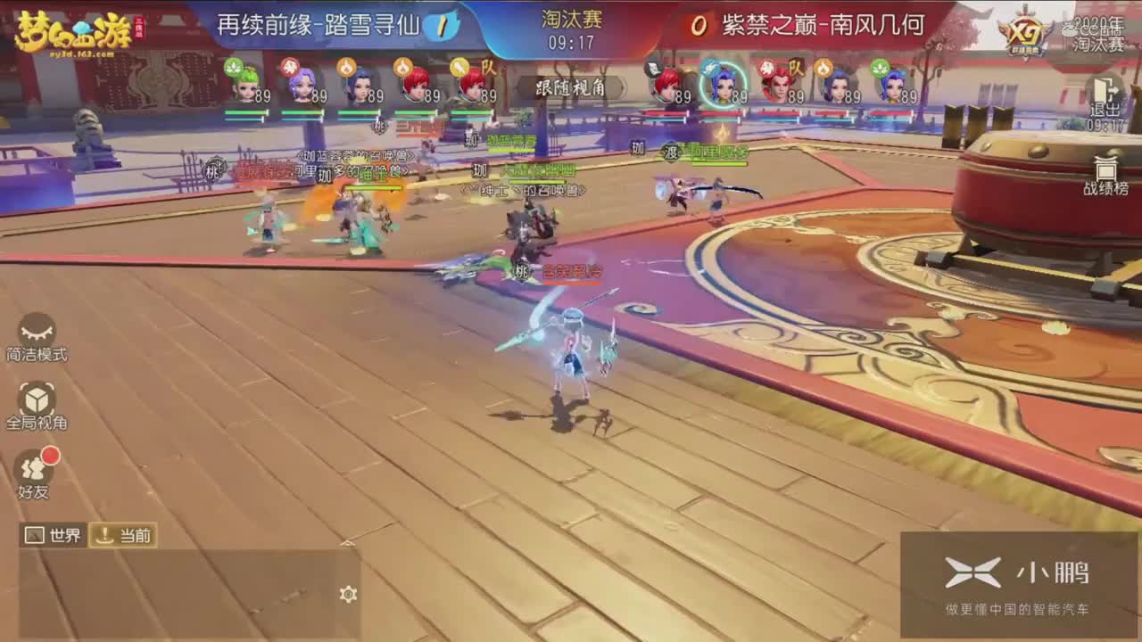 2020NeXT·夏季赛【梦幻三维群雄逐鹿X9 16进8淘汰赛第二场】