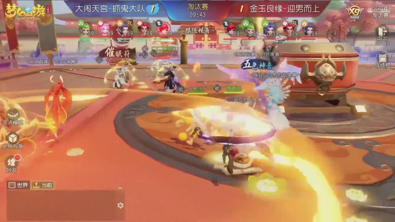 2020NeXT·夏季赛【梦幻三维群雄逐鹿X9 16进8淘汰赛第三场】