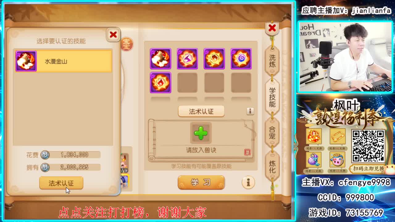 全能主播，接一切资源。 第2段