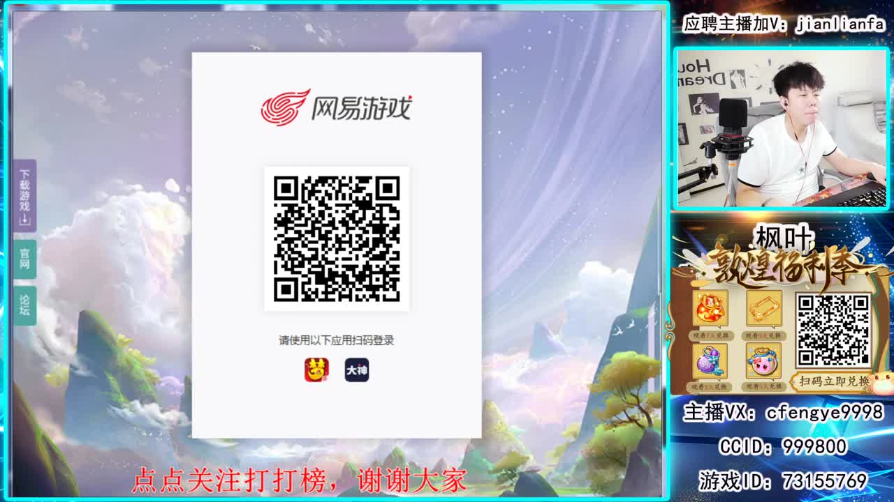 全能主播，接一切资源。 第3段