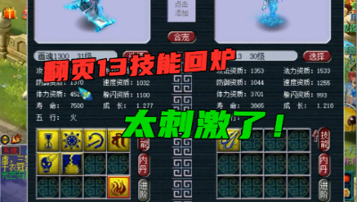 梦幻西游：13J泪妖+6J画魂回炉，最高21技能，弹成就就炸了！