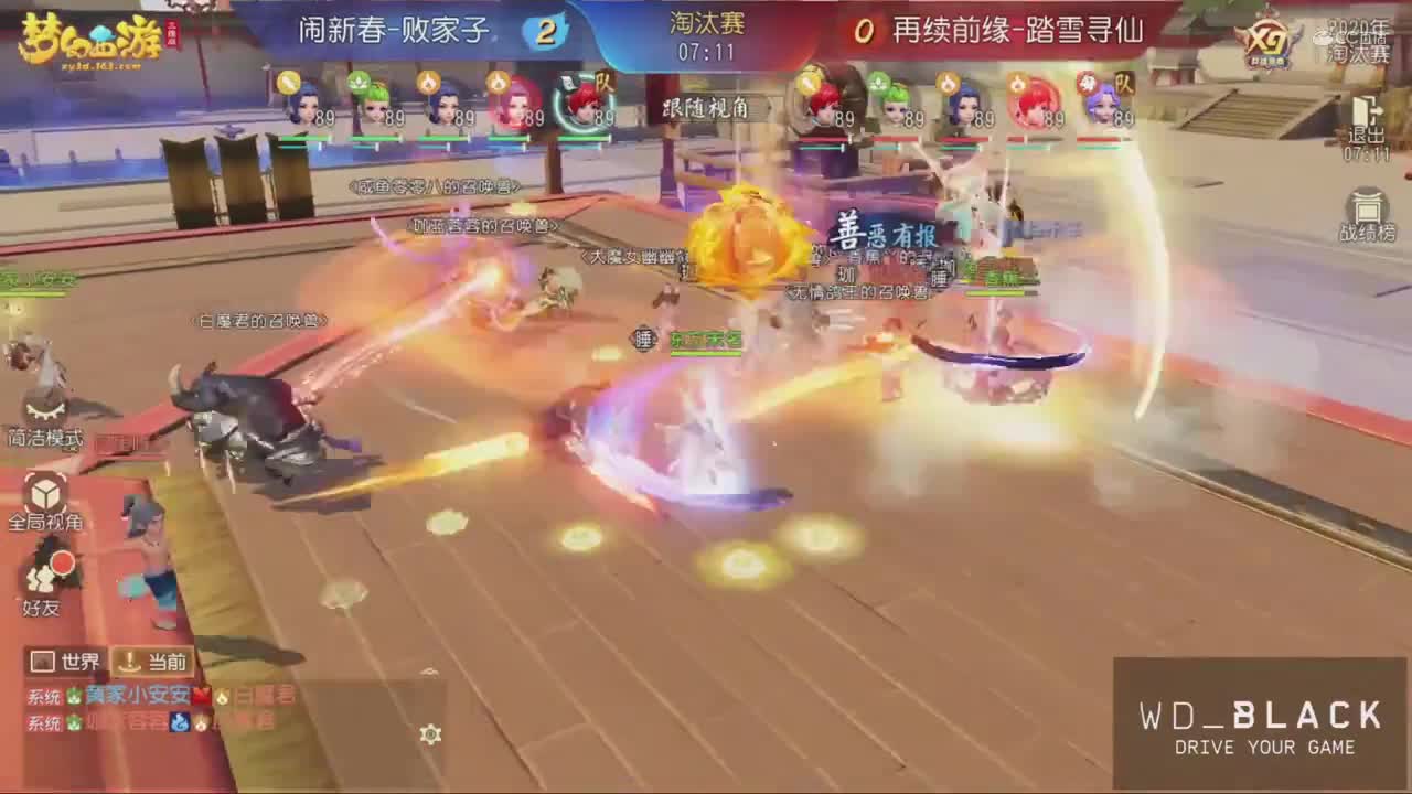 2020NeXT·夏季赛【梦幻三维群雄逐鹿X9决赛第三场】