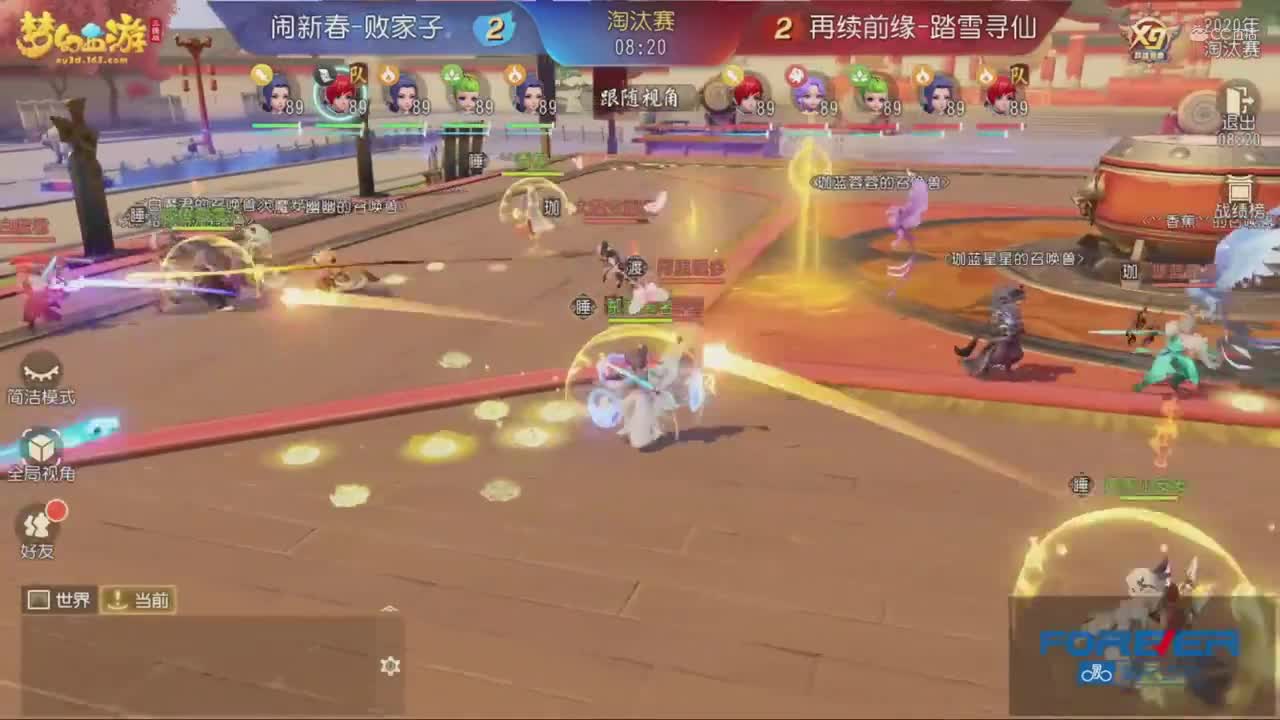 2020NeXT·夏季赛【梦幻三维群雄逐鹿X9决赛第五场】