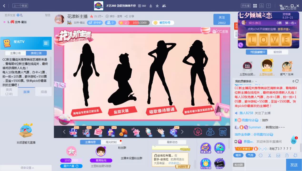 花样新主播