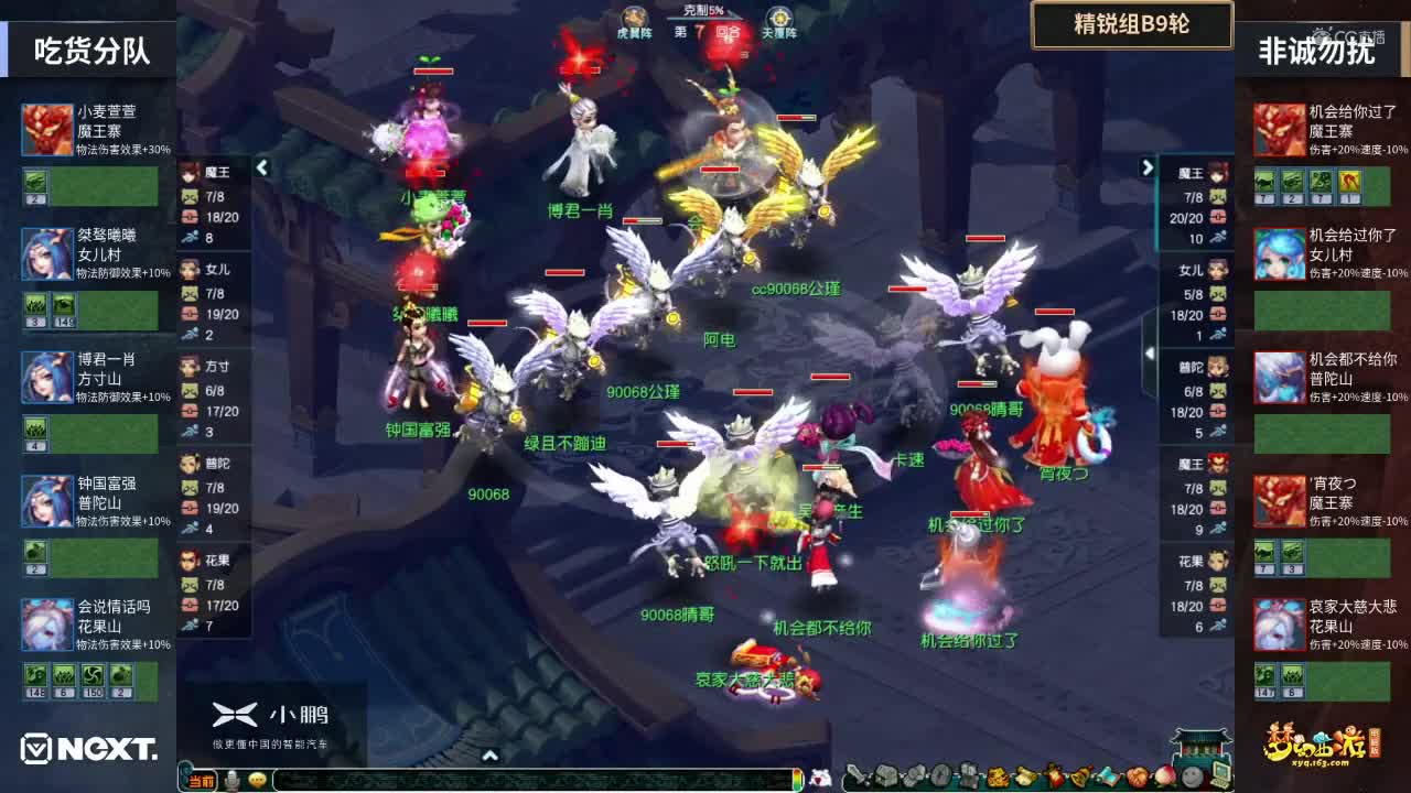 【2020NeXT夏季赛】《梦幻西游》电脑版精锐组淘汰赛：非诚勿扰VS吃货分队