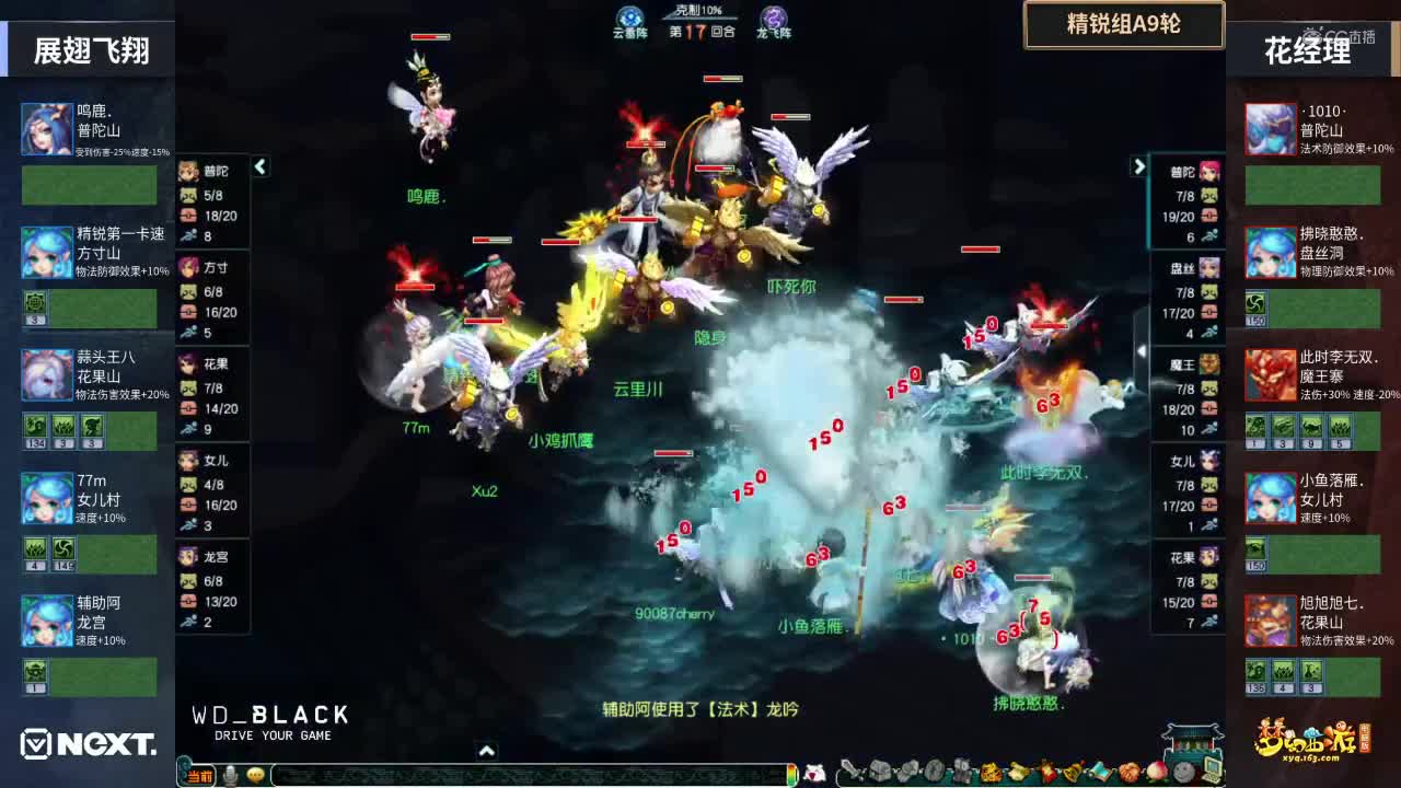 【2020NeXT夏季赛】《梦幻西游》电脑版精锐组淘汰赛：花经理VS展翅飞翔