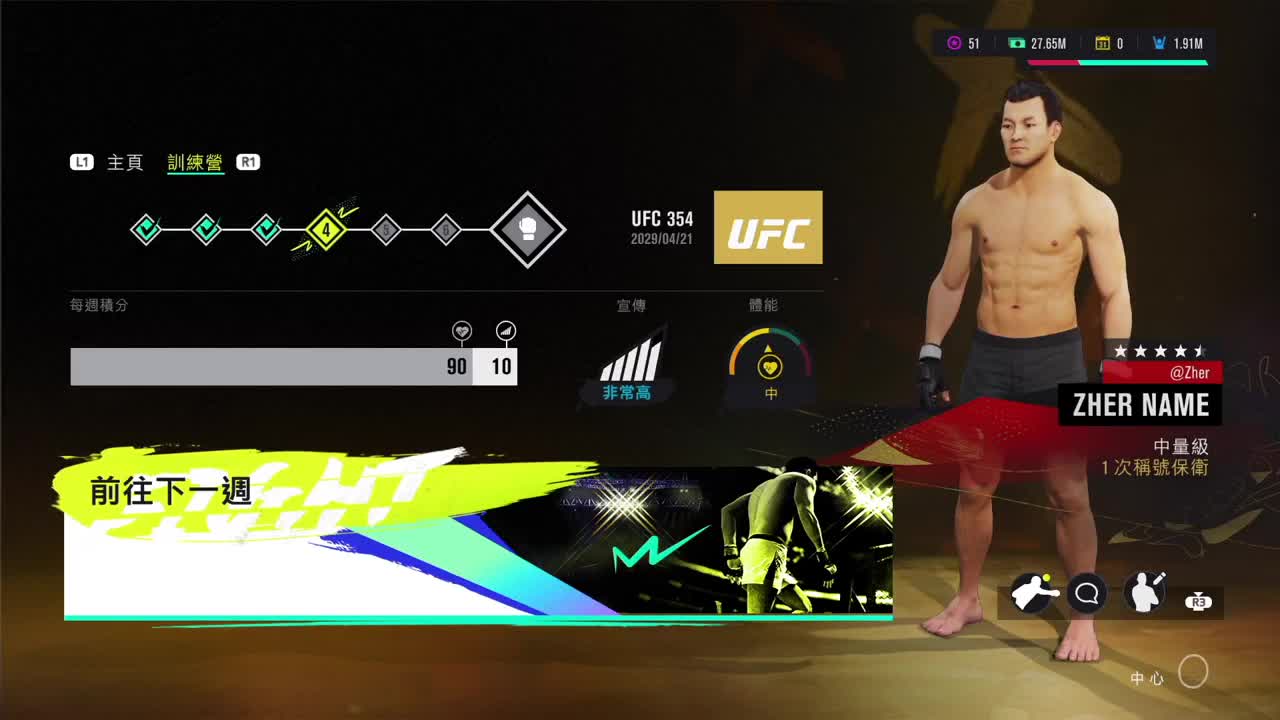 UFC4 第2段