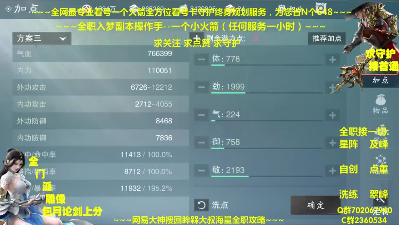 全网最专业看号规划~收售帐号估价~全职及峰~疯癫论贱 第2段