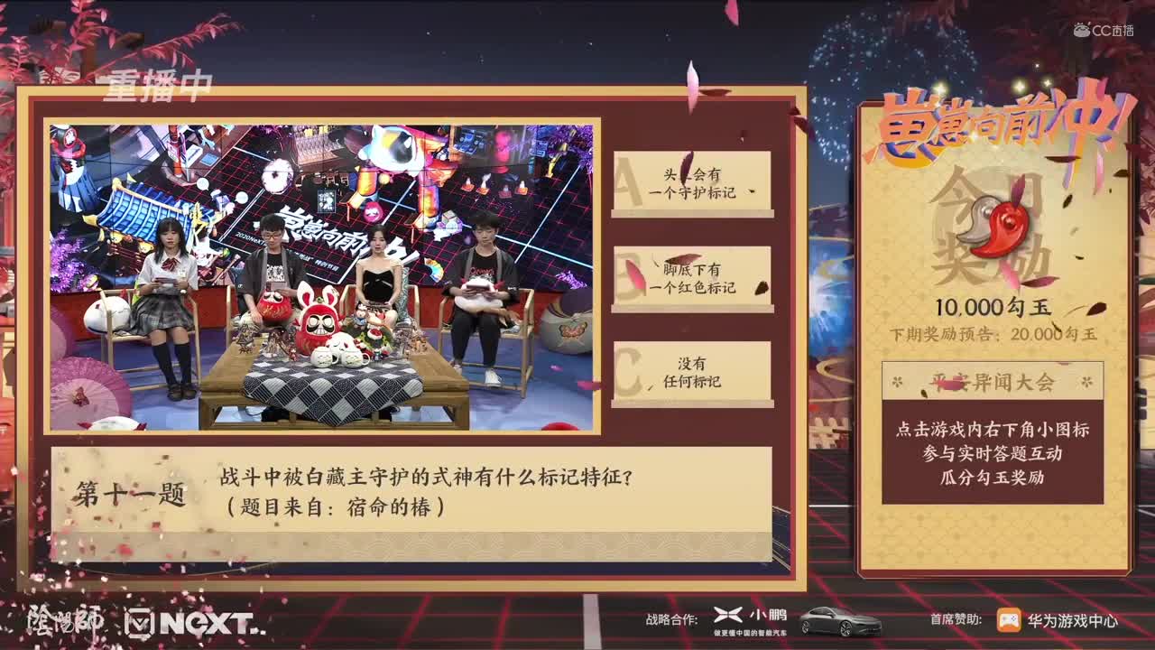 【NeXT2020】《阴阳师》为崽而战特别节目 上