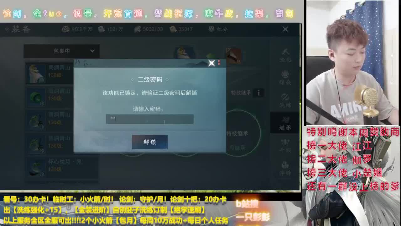 及锋入梦，副本开荒，看号调号，全托代管，论剑上分， 第2段