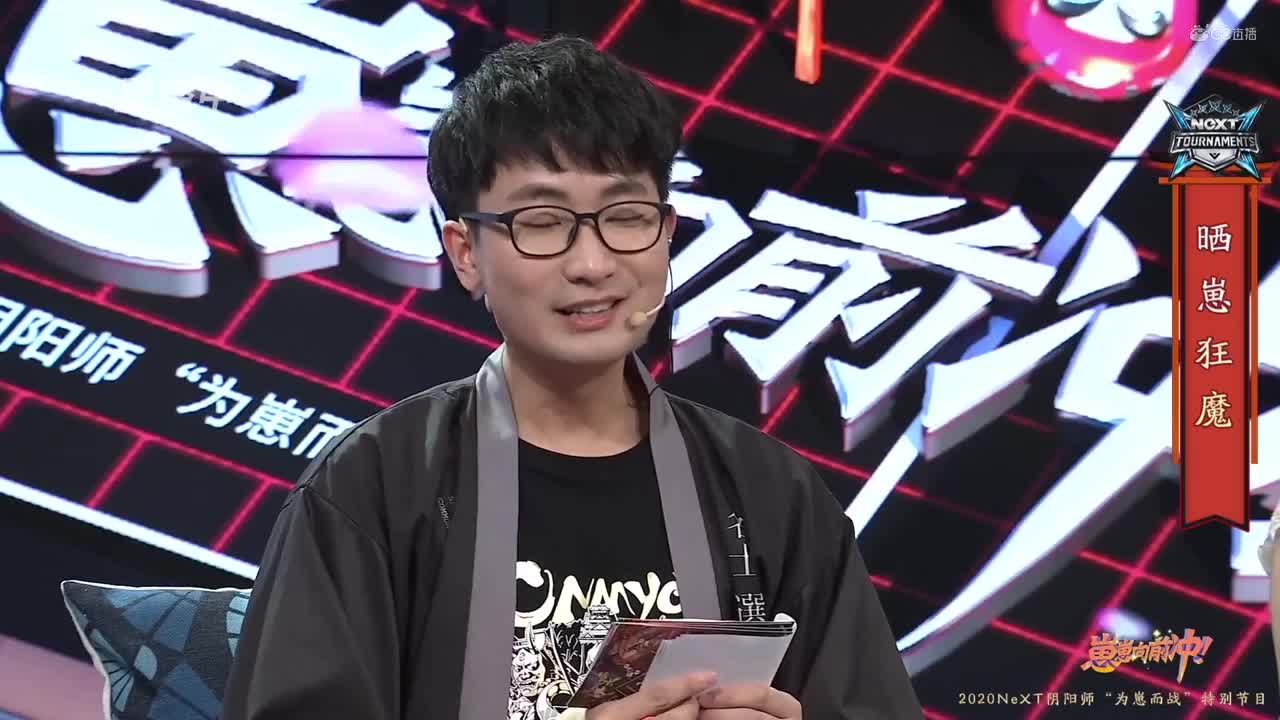 【NeXT2020】《阴阳师》为崽而战特别节目 中