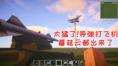 太猛了!大炮蘑菇云都出来了!我的世界 静观思禅 mc