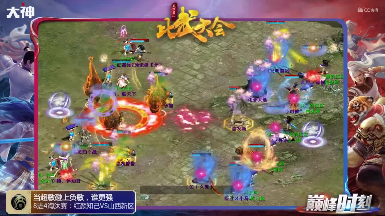 巅峰时刻之第86届比武大会