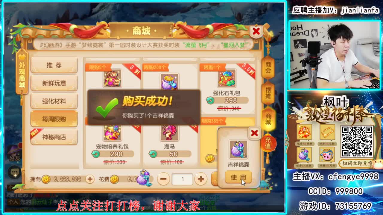 全能主播，接一切资源。 第2段