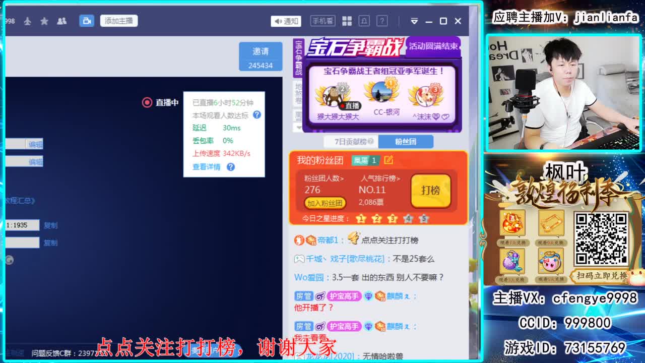 全能主播，接一切资源。 第3段