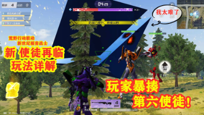 荒野行动：新玩法试玩新使徒再临+字幕