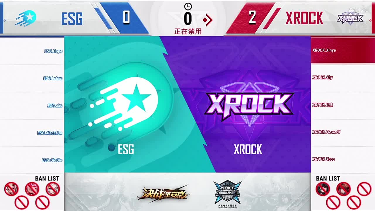 2020NeXT·夏季赛《决战！平安京》季中邀请赛 八强赛 ESG vs XROCK
