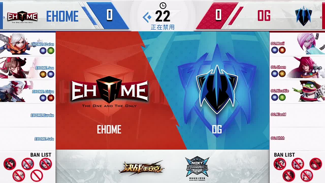 2020NeXT·夏季赛《决战！平安京》季中邀请赛 八强赛 EHOME vs OG