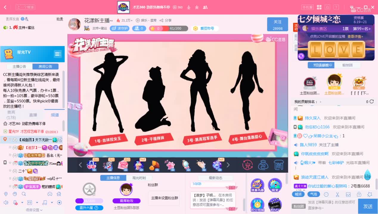 《花样新主播》8.20
