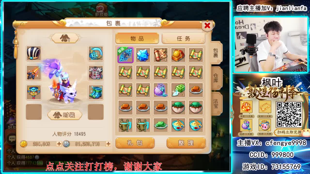 全能主播，接一切资源。 第2段