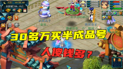 梦幻西游：32万买无级别号，竟是个半成品？老王：这号太费钱了！