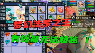 梦幻西游：王谢堪称“X9法系之王”，装备宝宝有钱不一定能买到！